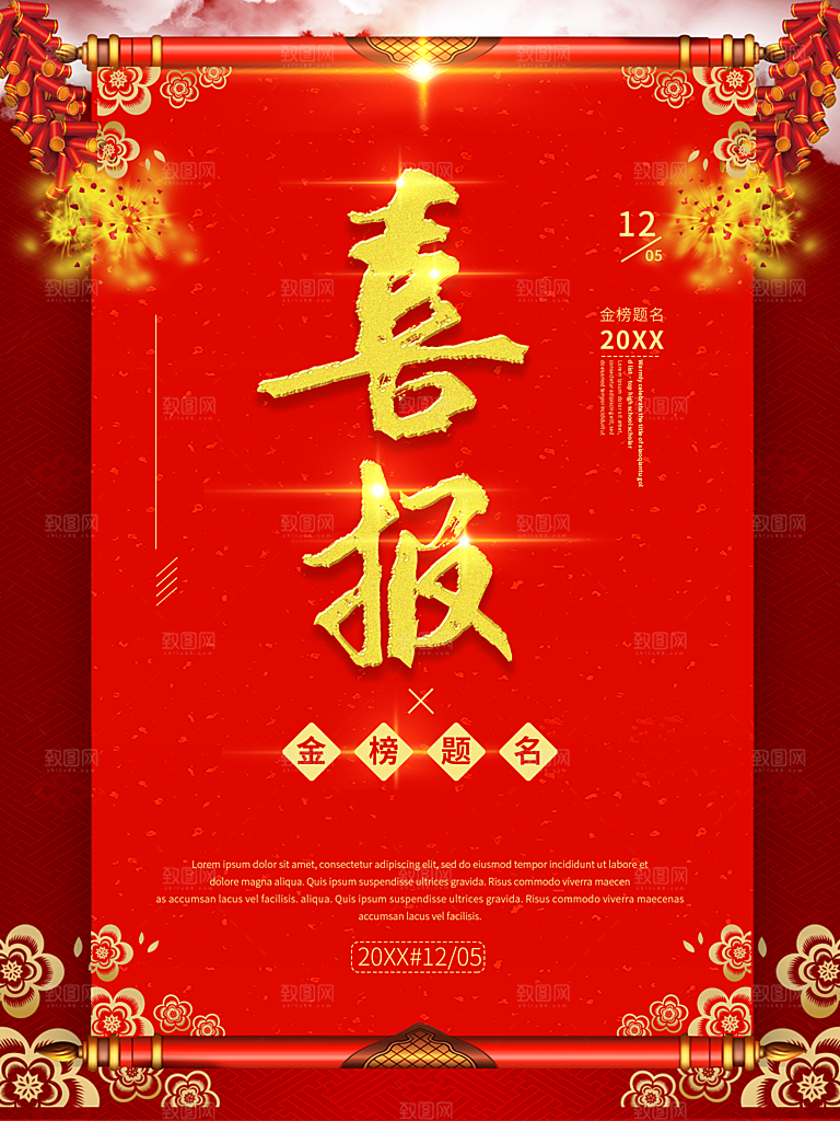 金榜题名喜报宣传