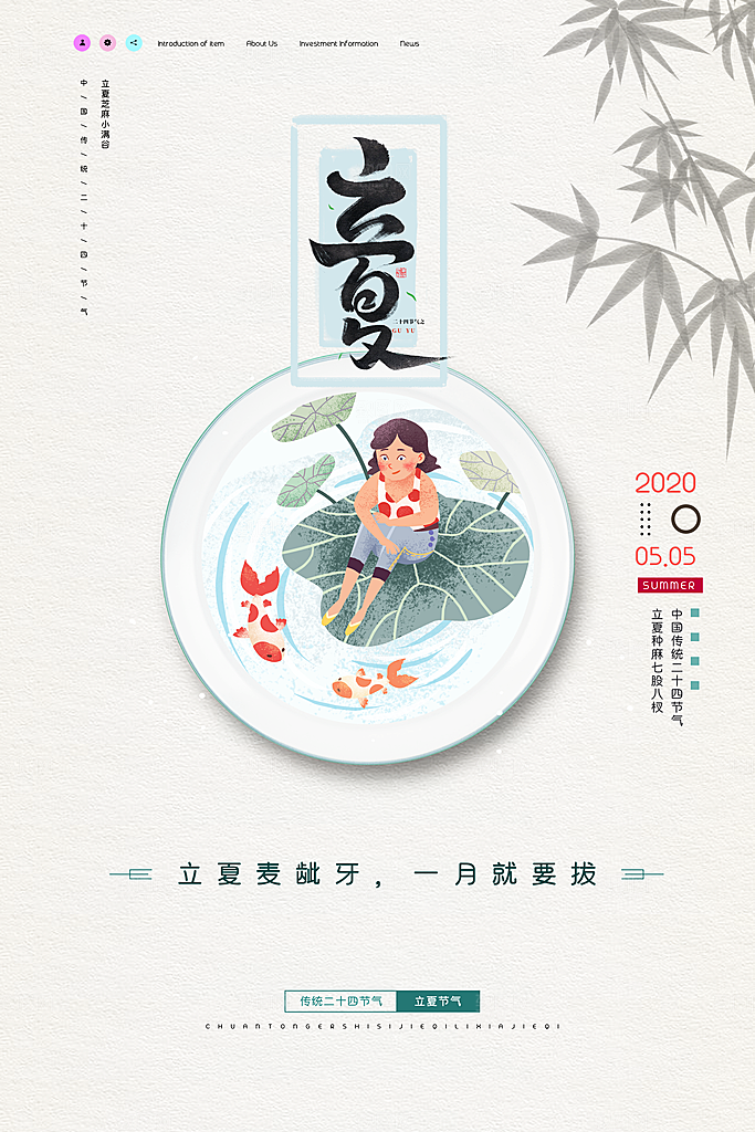 立夏节气简约大气海报