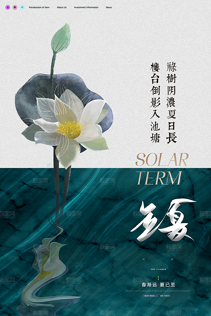 立夏节气简约大气海报