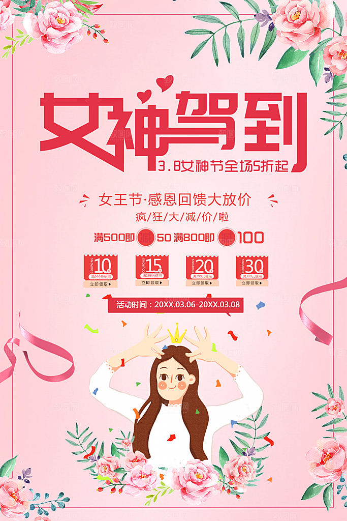 38女神节驾到海报