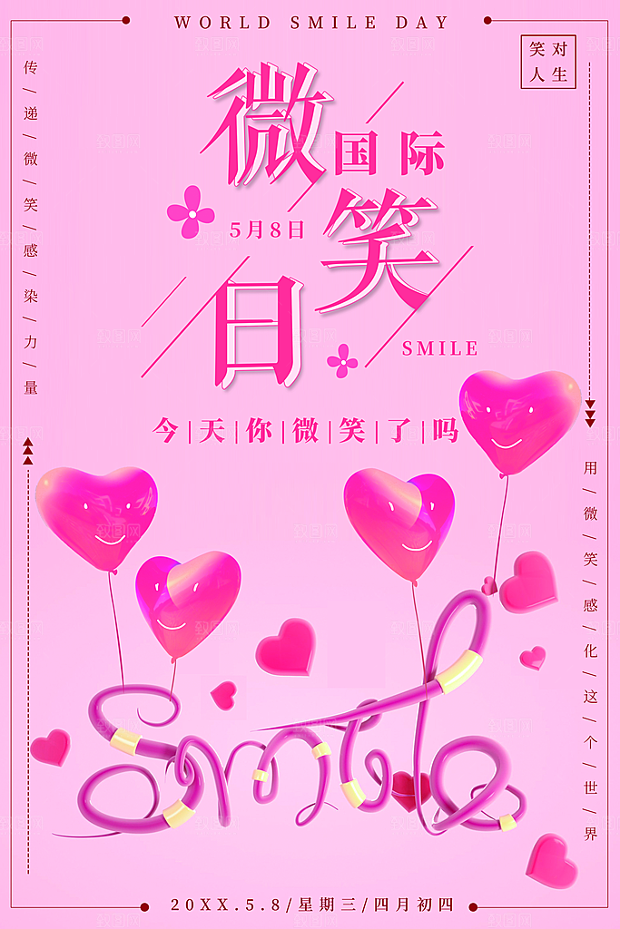 世界微笑日宣传海报