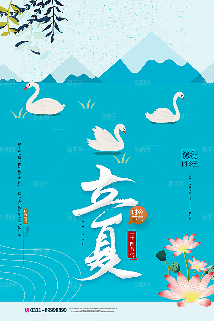 立夏节气简约大气海报