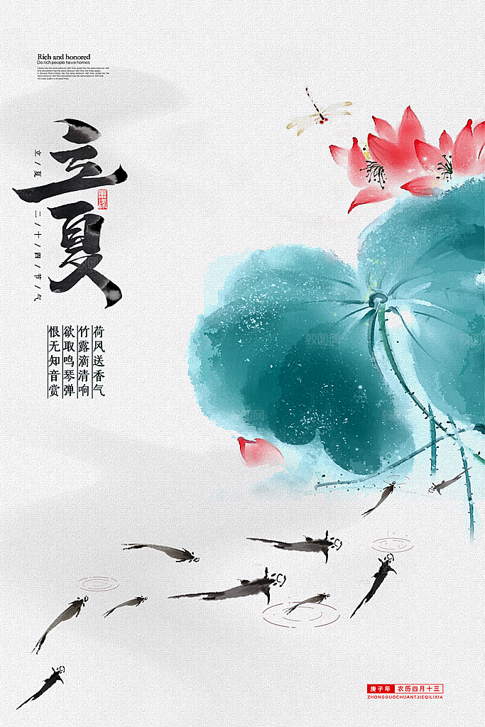 立夏节气简约大气海报