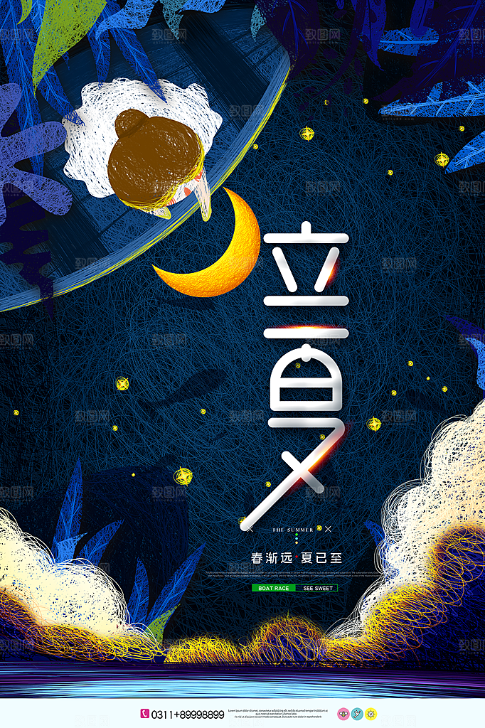 立夏节气简约大气海报