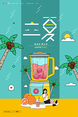 立夏节气简约大气海报