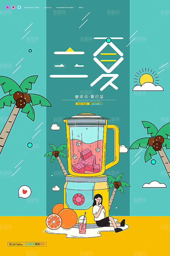 立夏节气简约大气海报