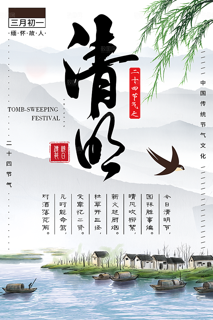中华传统节日清明节