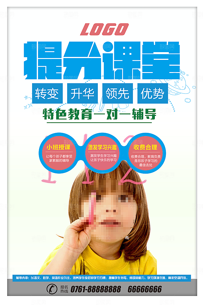 提分课堂特色教育一对一辅导