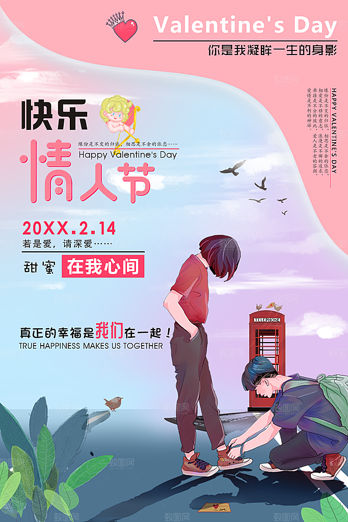 214情人节促销海报