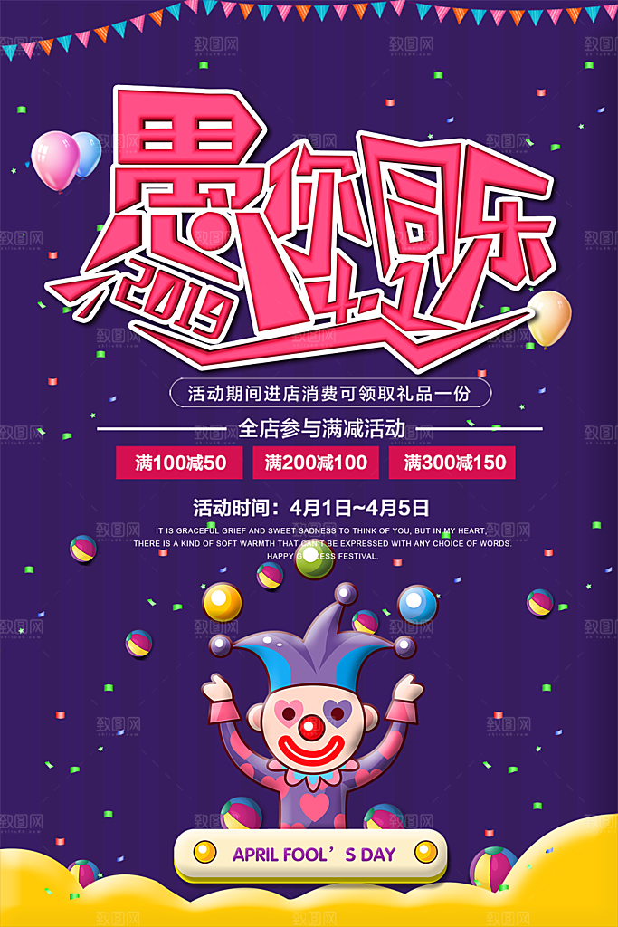 愚人节愚你同乐海报