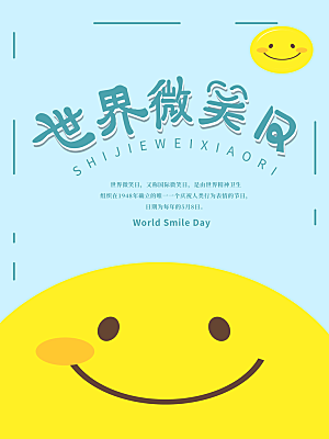 世界微笑日宣传海报