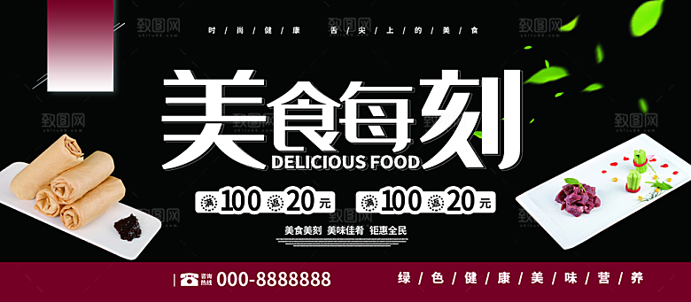 绿色健康美食每刻