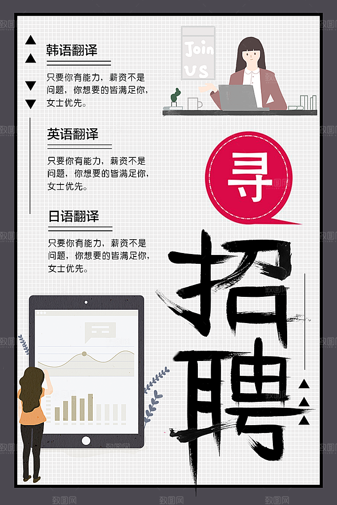 企业招聘宣传海报