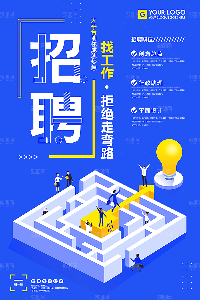 找工作拒绝走湾路招聘