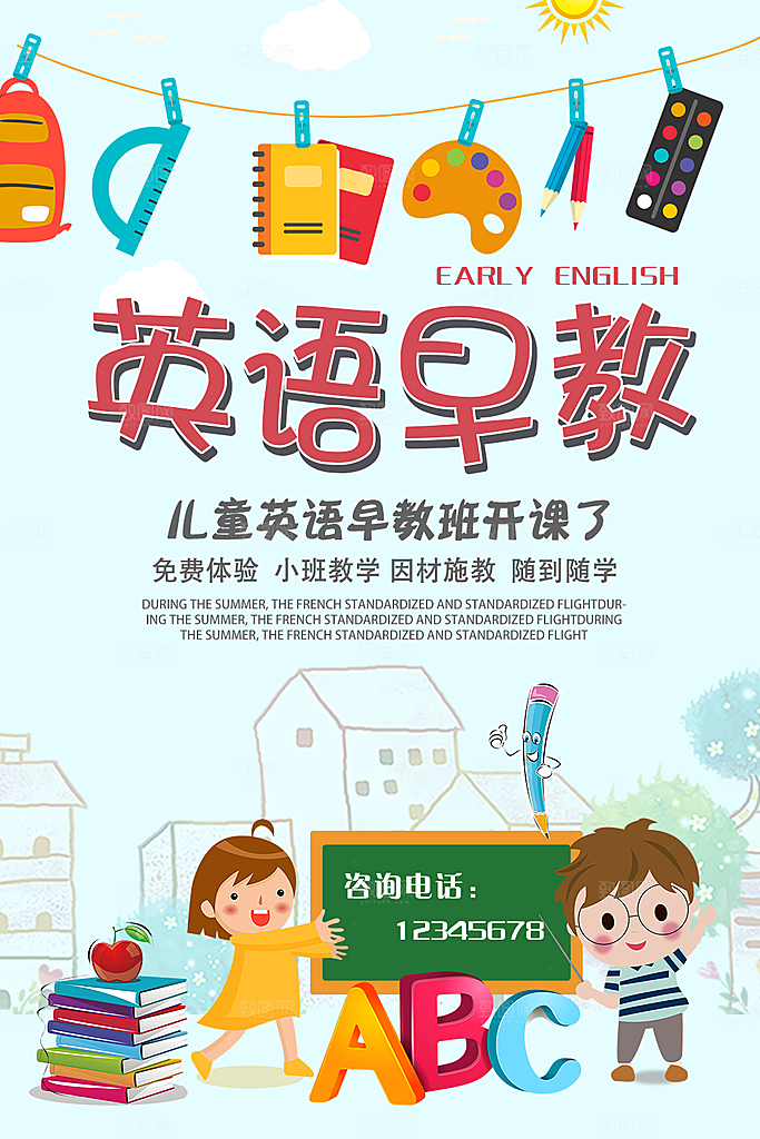 英语早教培训班招生