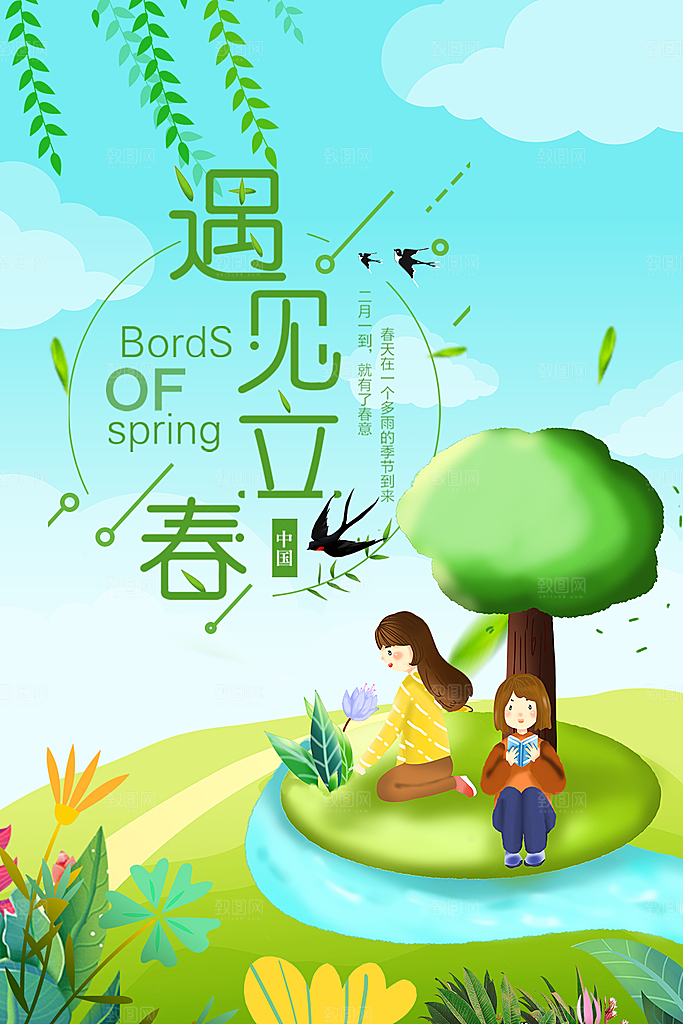 传统节日遇见立春