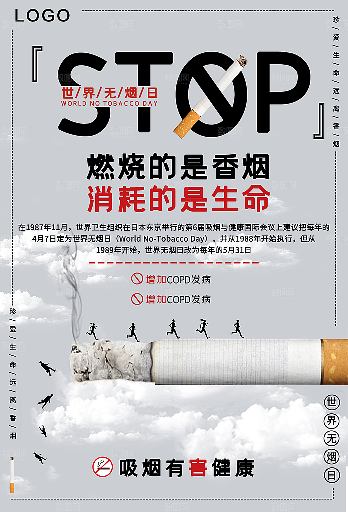 吸烟有害健康海报