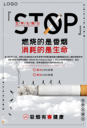 吸烟有害健康海报