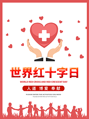 世界红十字日宣传海报
