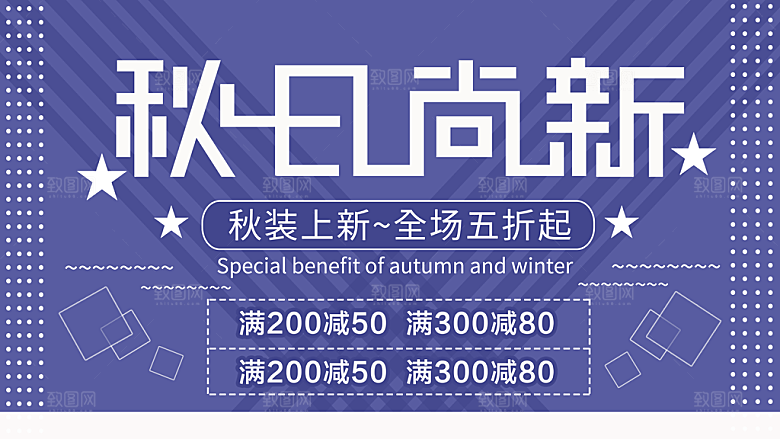 秋日尚新宣传海报