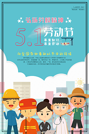 51劳动节促销宣传海报