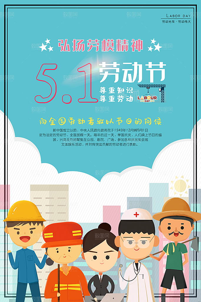 51劳动节促销宣传海报