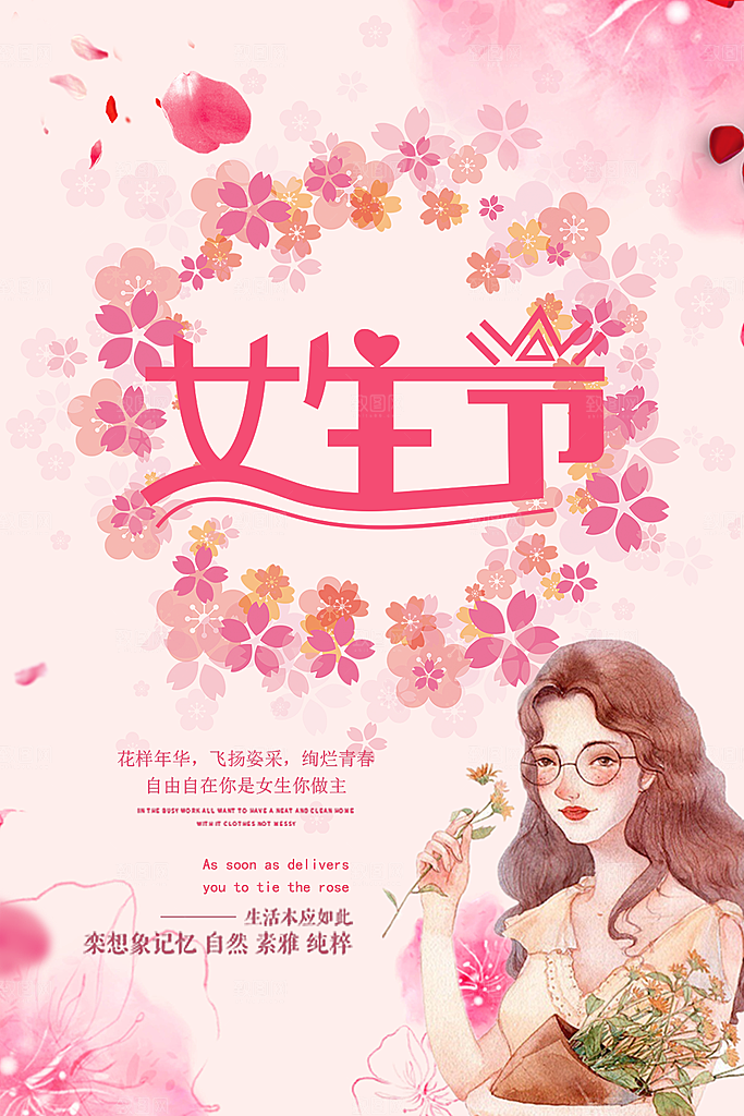 女生节促销宣传海报