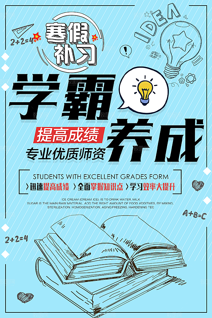 寒假补习班学霸养成