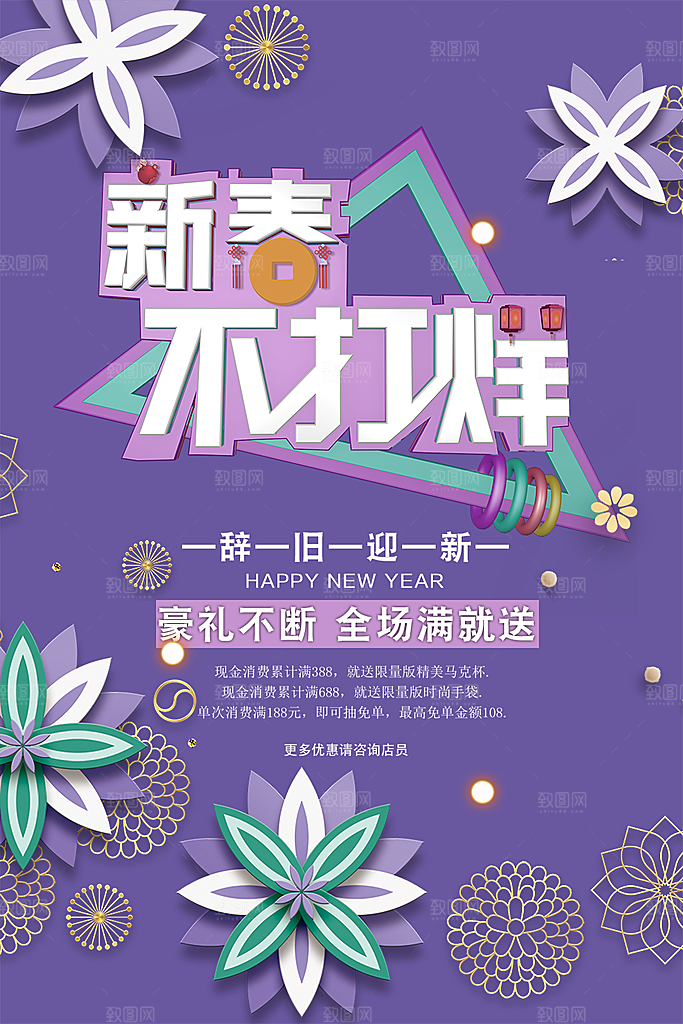 新春不打烊宣传海报