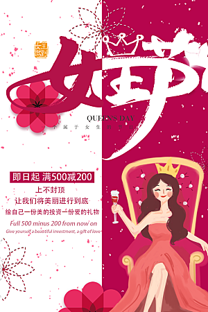 女王节促销宣传海报