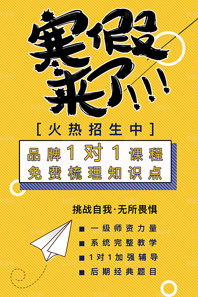 寒假补习班火热报名