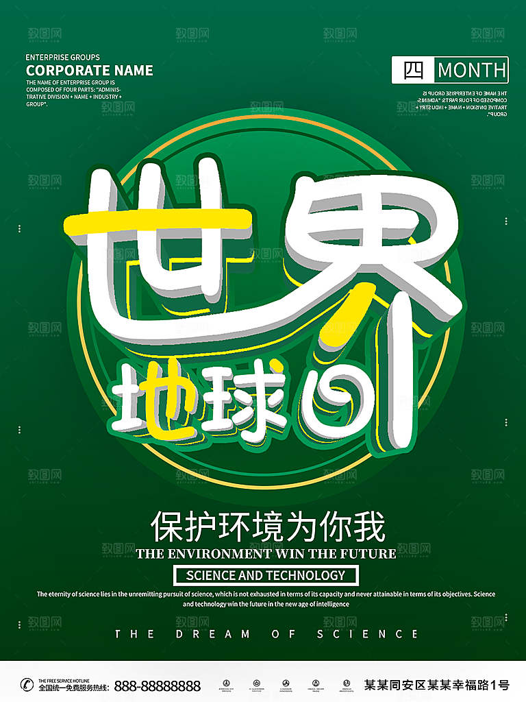 世界地球日宣传海报