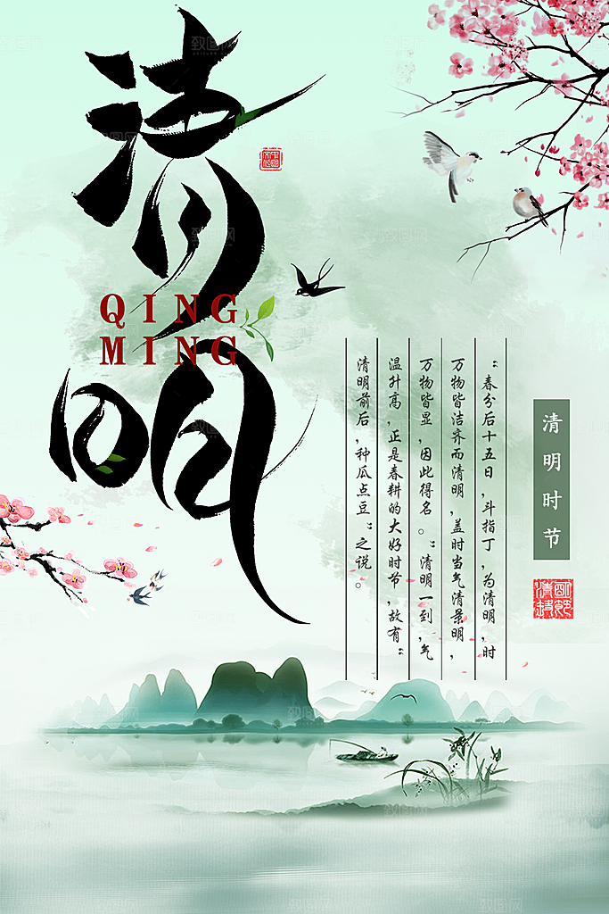 中华传统节日清明节