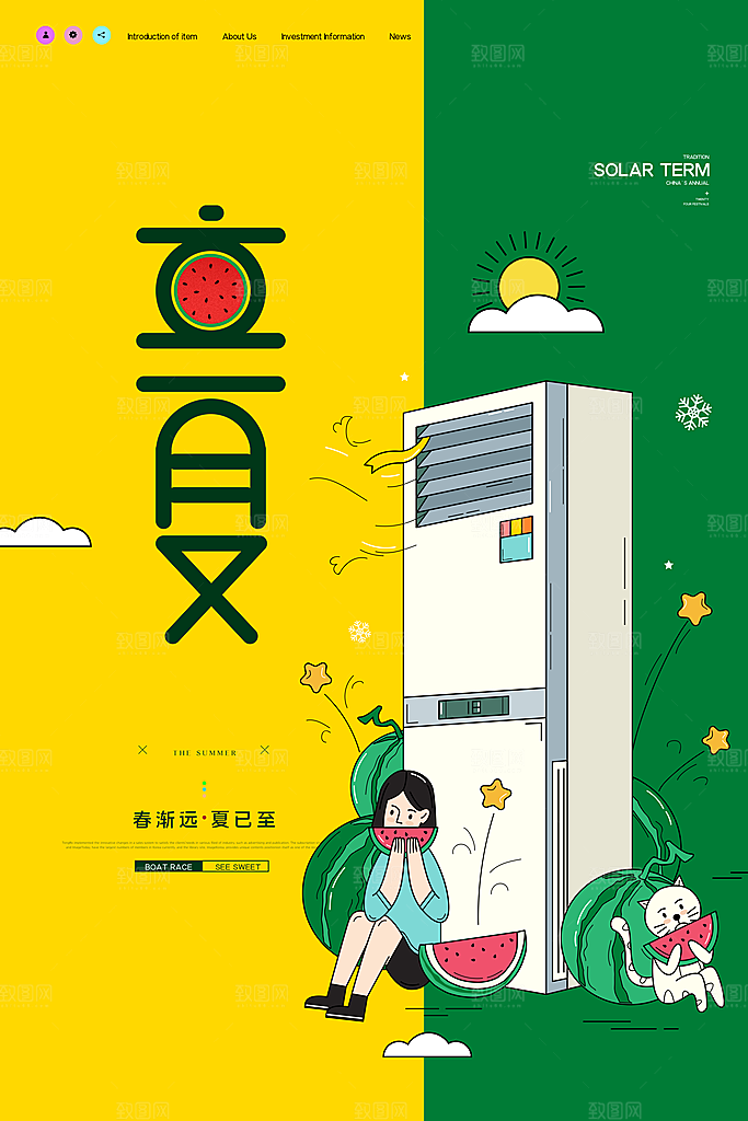 立夏节气简约大气海报