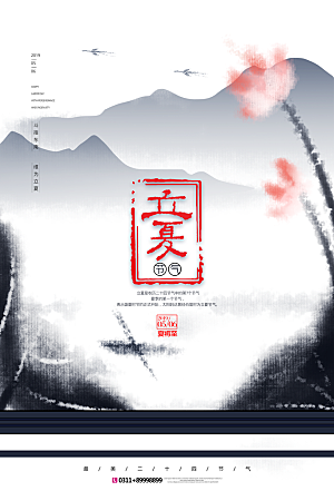 立夏节气简约大气海报