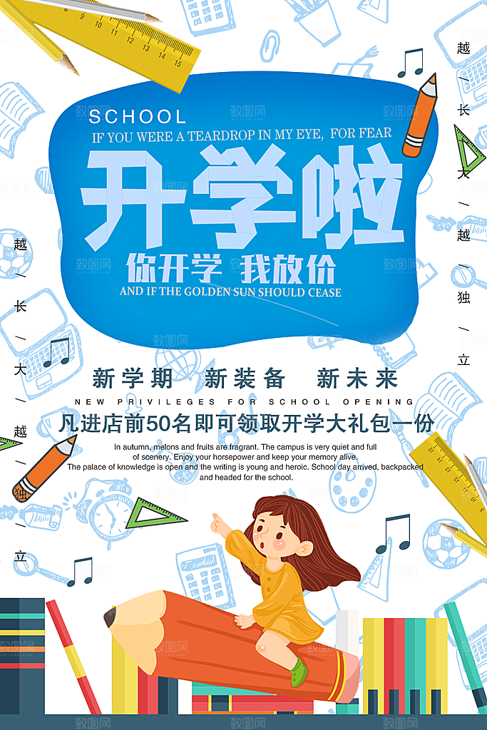 开学季新学期新装备促销
