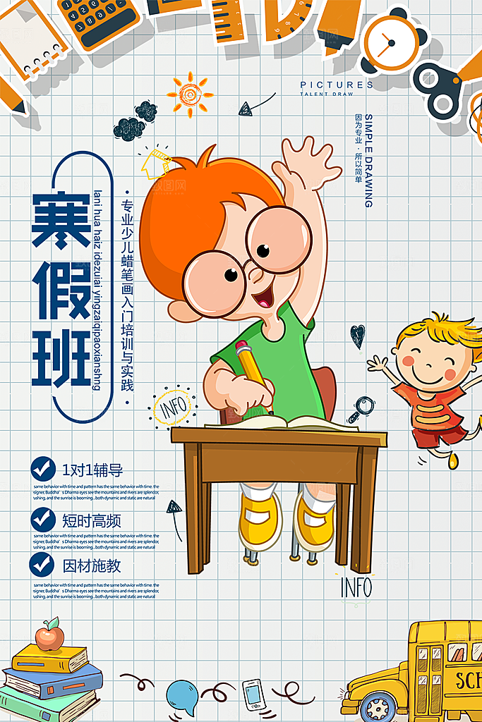 寒假班火热报名中
