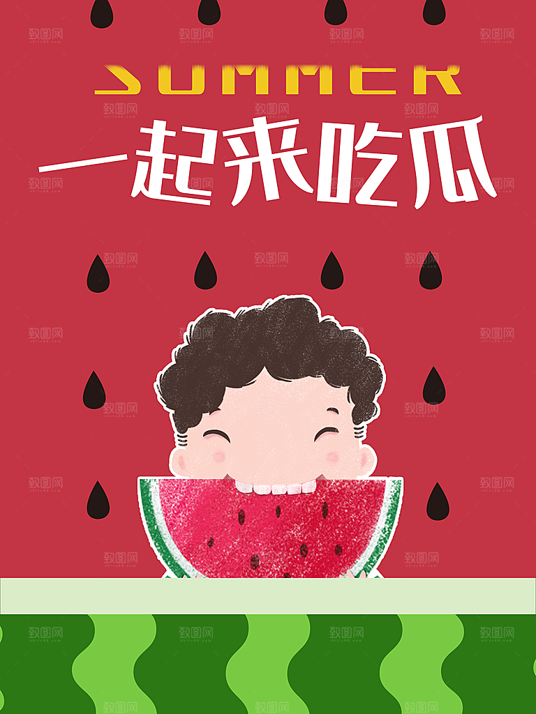 一起来吃西瓜宣传海报