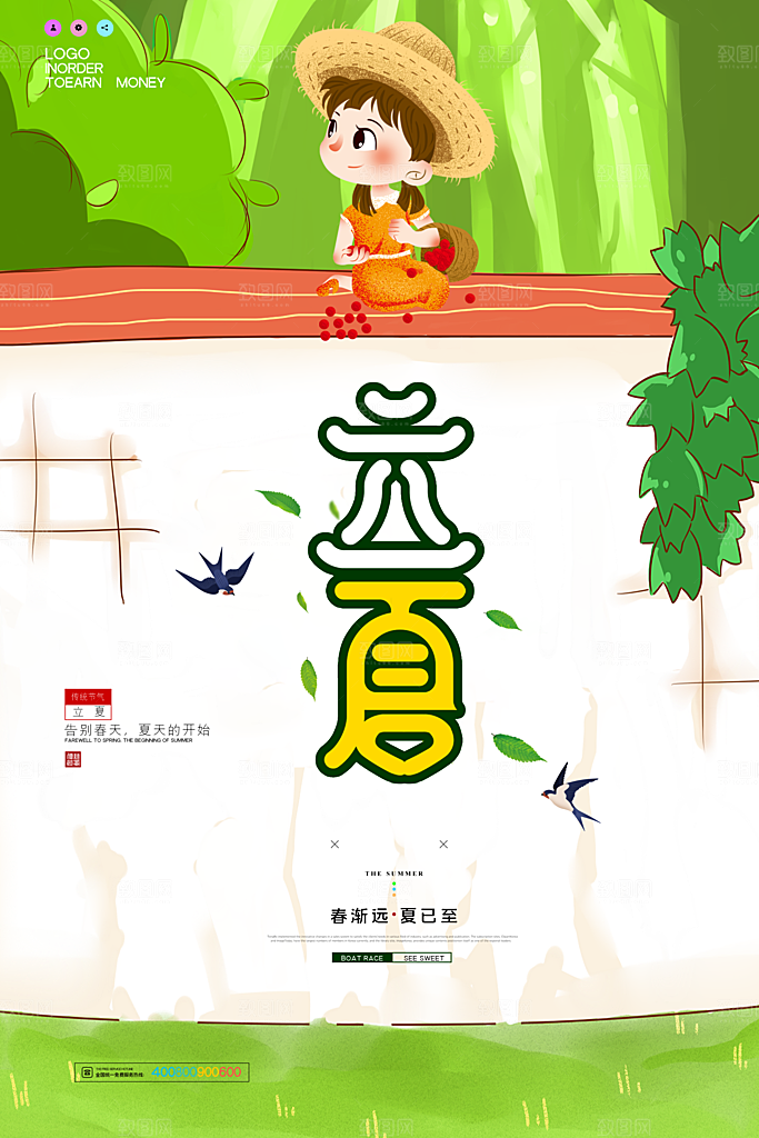 立夏节气简约大气海报
