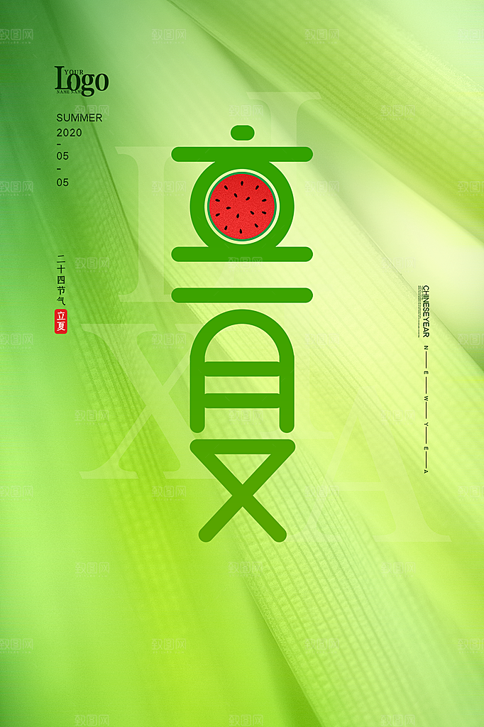 立夏节气简约大气海报