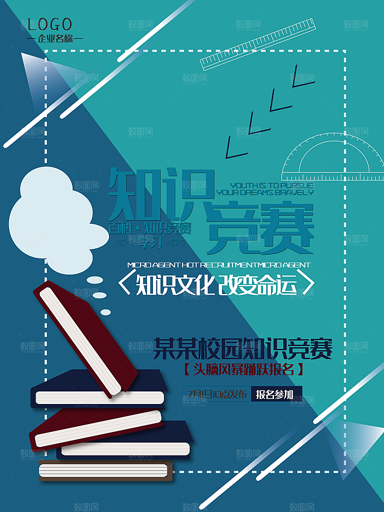 校园知识竞赛宣传海报