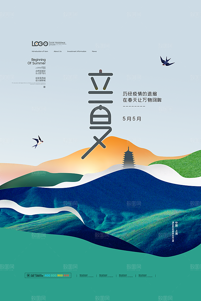 立夏节气简约大气海报