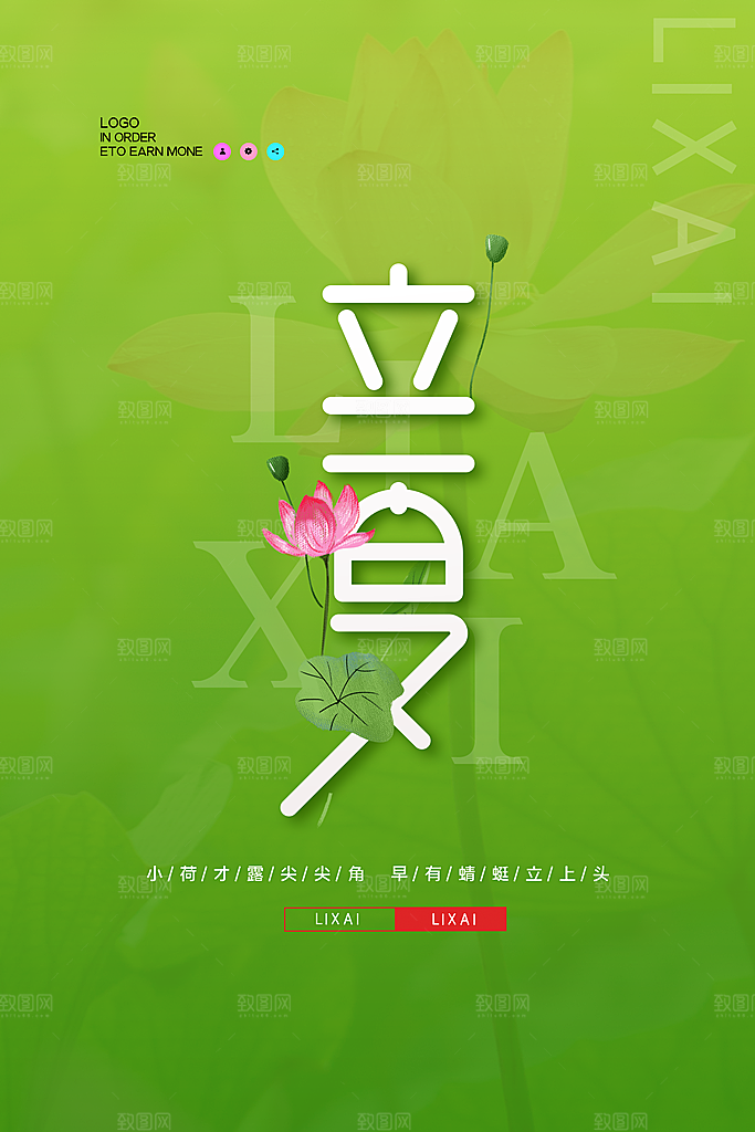 立夏节气简约大气海报