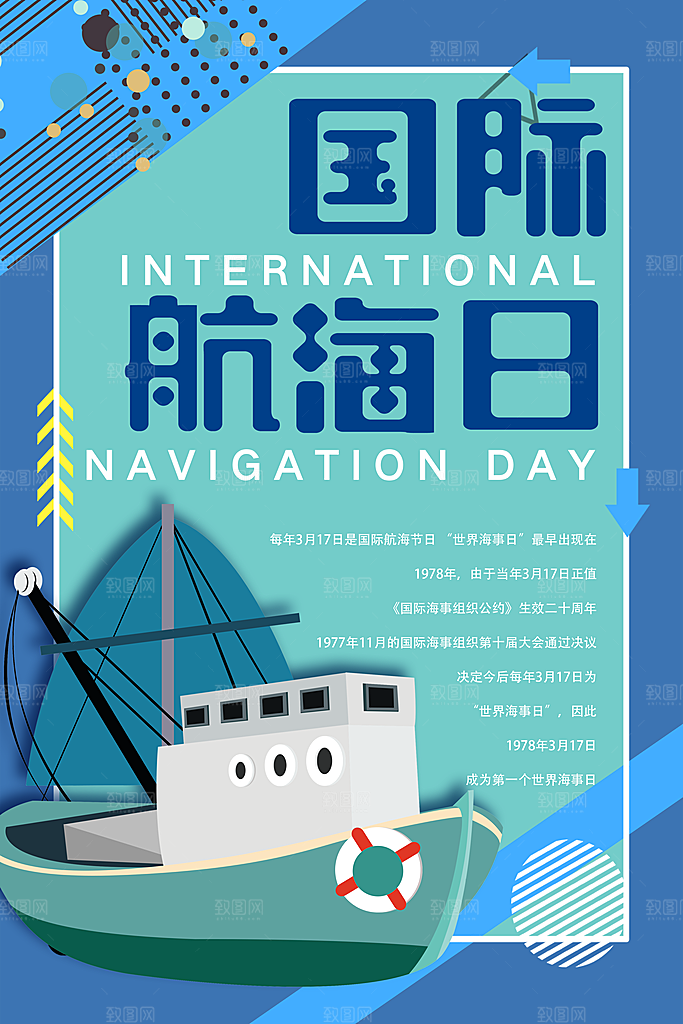国际航海日宣传海报