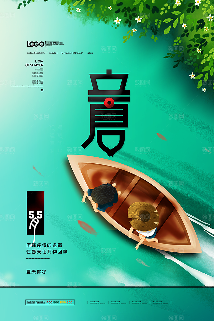 立夏节气简约大气海报