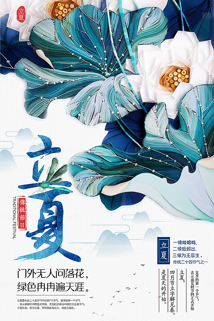 立夏节气简约大气海报