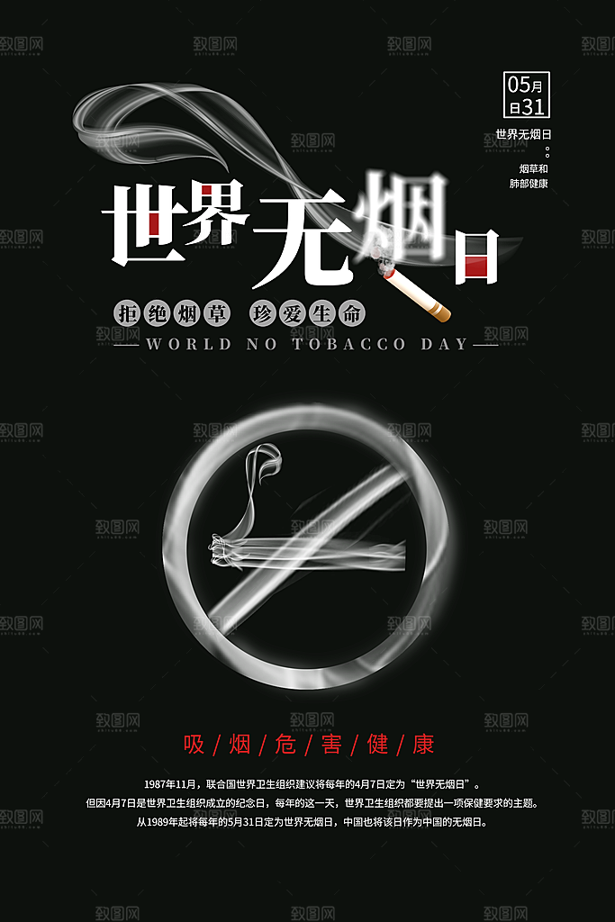 拒绝烟草珍爱生命
