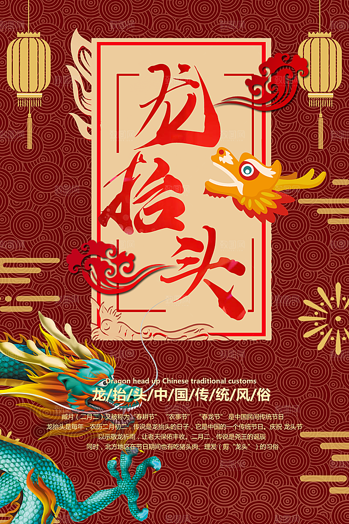 传统节日二月二龙抬头