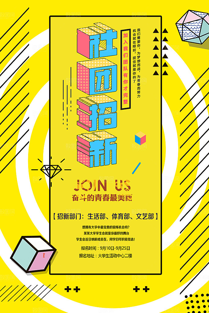 社团招新宣传海报