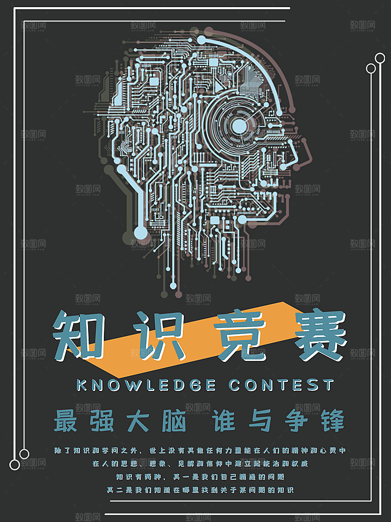 知识竞赛宣传海报